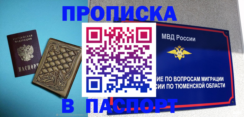 прописка для кредита в Жукове