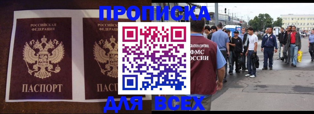 прописка 2025 в Жукове