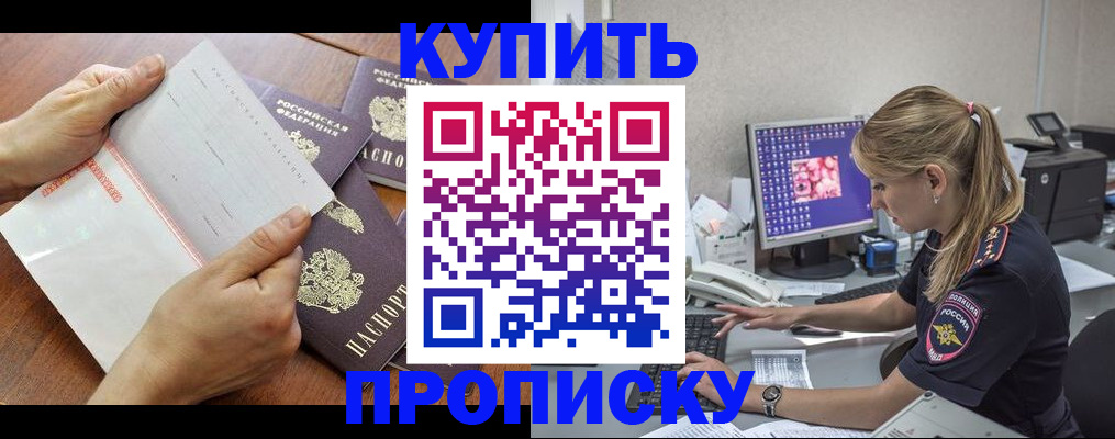 прописка паспорт в Жукове
