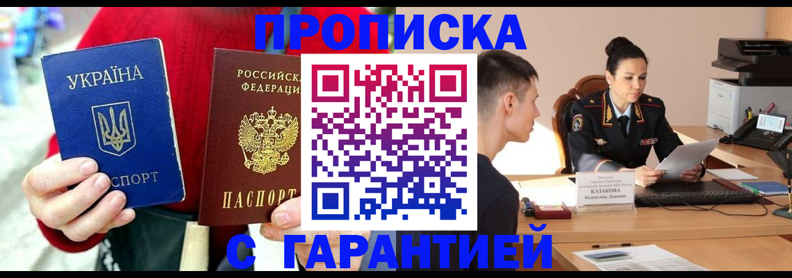 прописка регистрация в Жукове