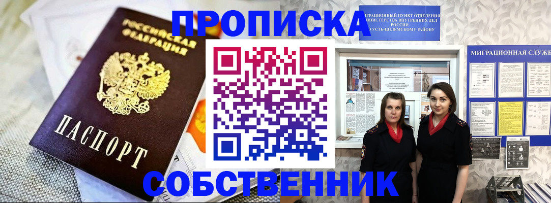 пропишу в квартире в Жукове
